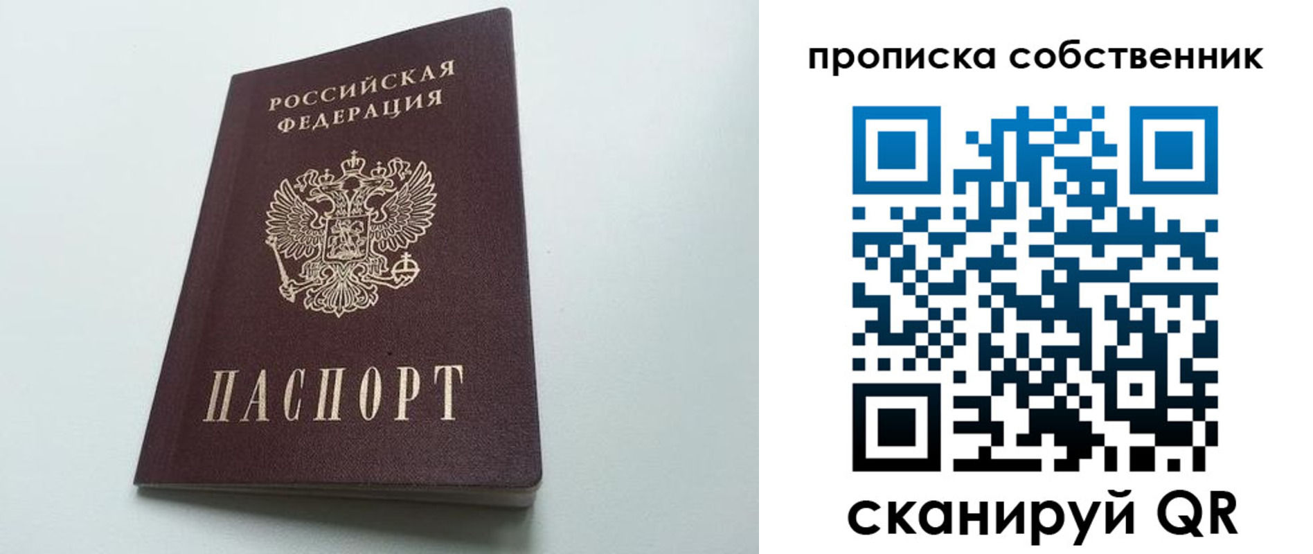 прописка для работы в Благовещенске
